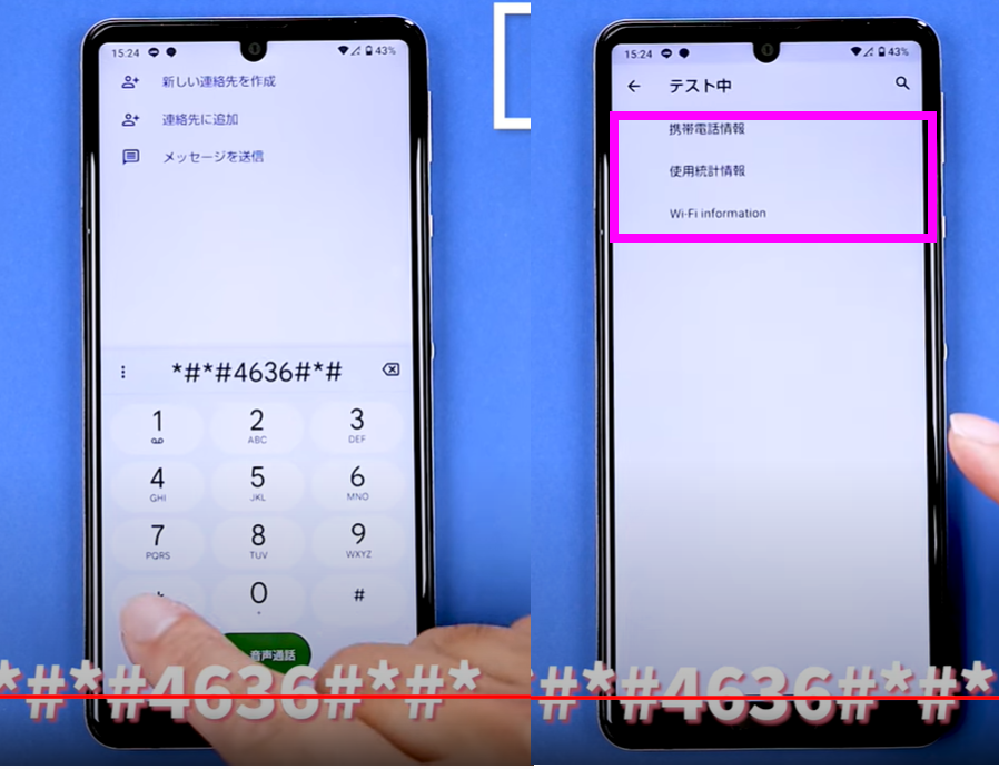一瞬でスマホの情報を確認②