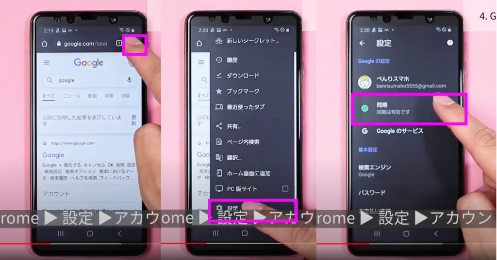 不要なGoogleサービスの同期をオフ① 不要なGoogleサービスの同期をオフ①
