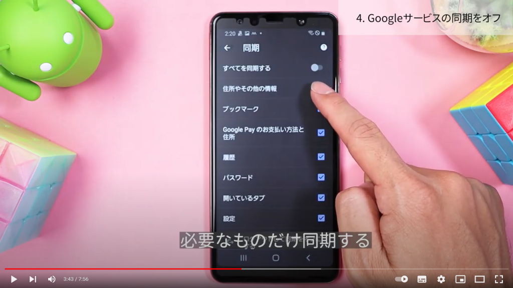 不要なGoogleサービスの同期をオフ② 不要なGoogleサービスの同期をオフ②