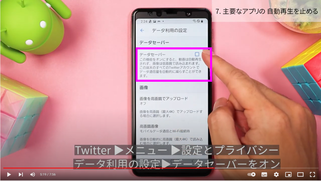 主要なアプリの自動再生を止める② 主要なアプリの自動再生を止める②