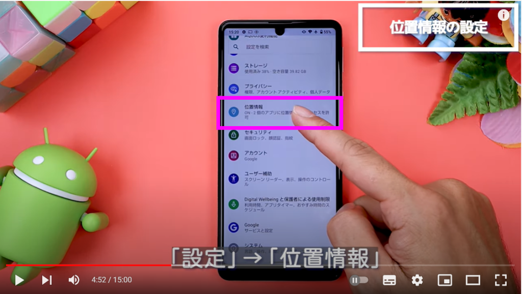 位置情報の設定①