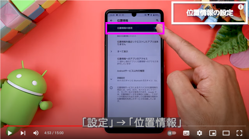位置情報の設定②