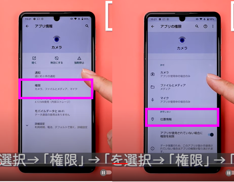位置情報の設定④