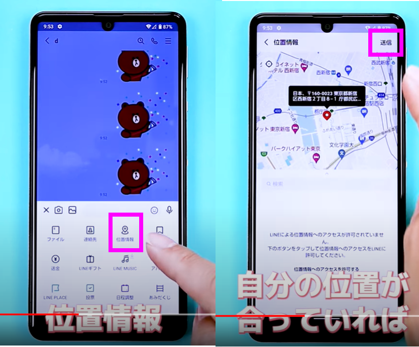 位置情報を教える（Android）