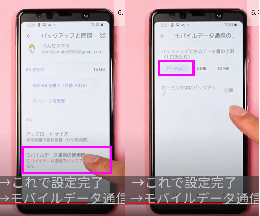 写真のバックアップにデータ通信を使わない② 写真のバックアップにデータ通信を使わない②