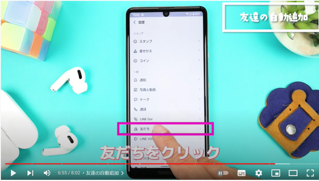友達の自動追加1