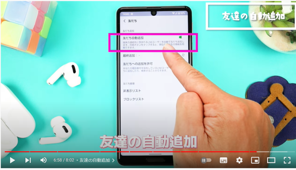 友達の自動追加2