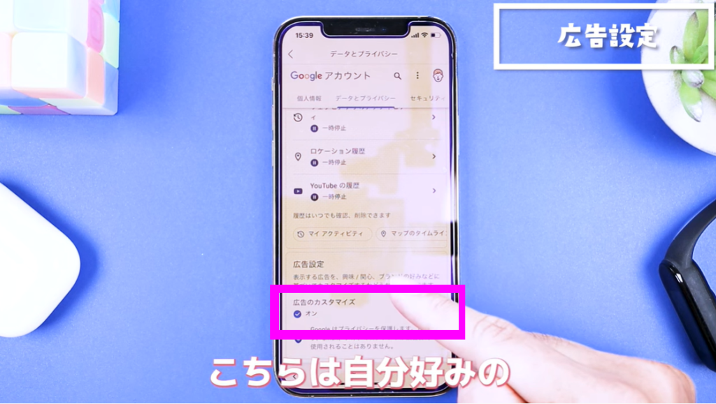 広告のカスタマイズ