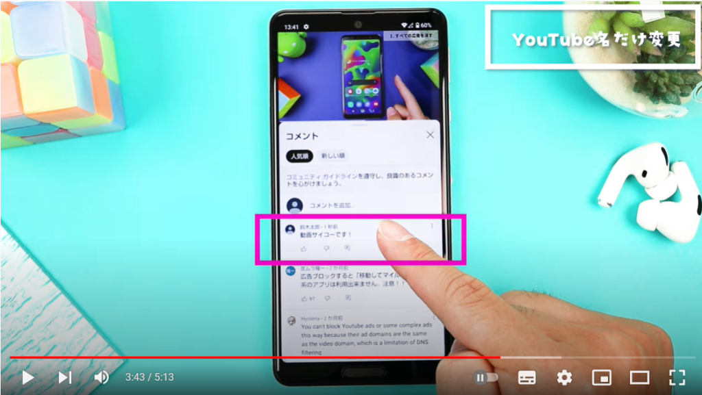 既にチャンネル作成やコメントしたことがある場合の名前の変更1