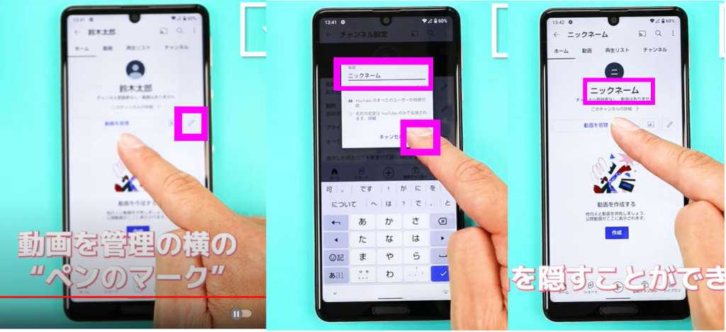 既にチャンネル作成やコメントしたことがある場合の名前の変更2