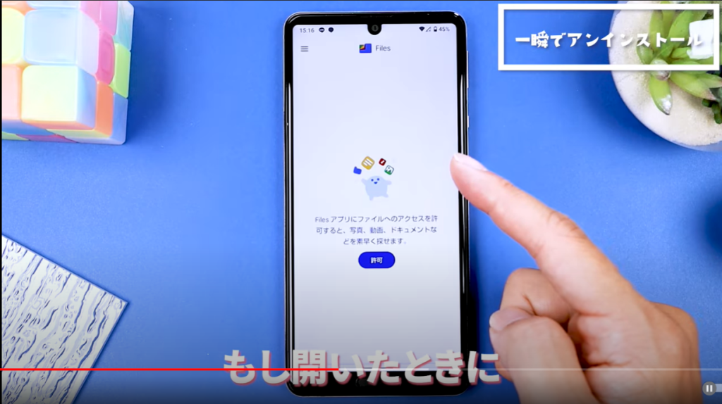 未使用アプリのアンインストール方法②
