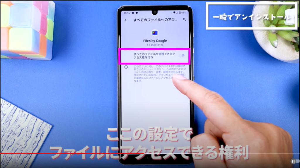 未使用アプリのアンインストール方法③