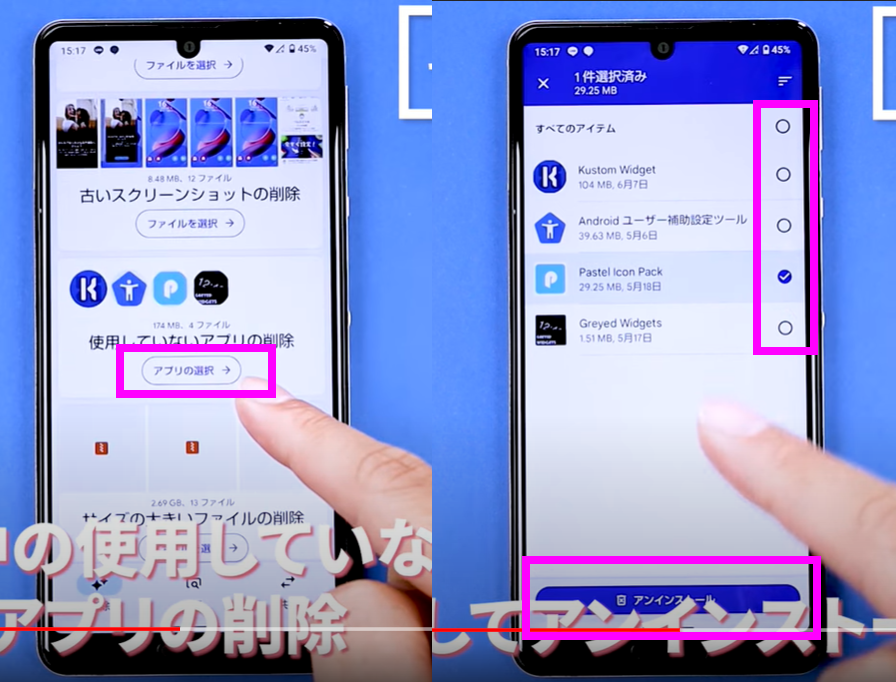 未使用アプリのアンインストール方法④