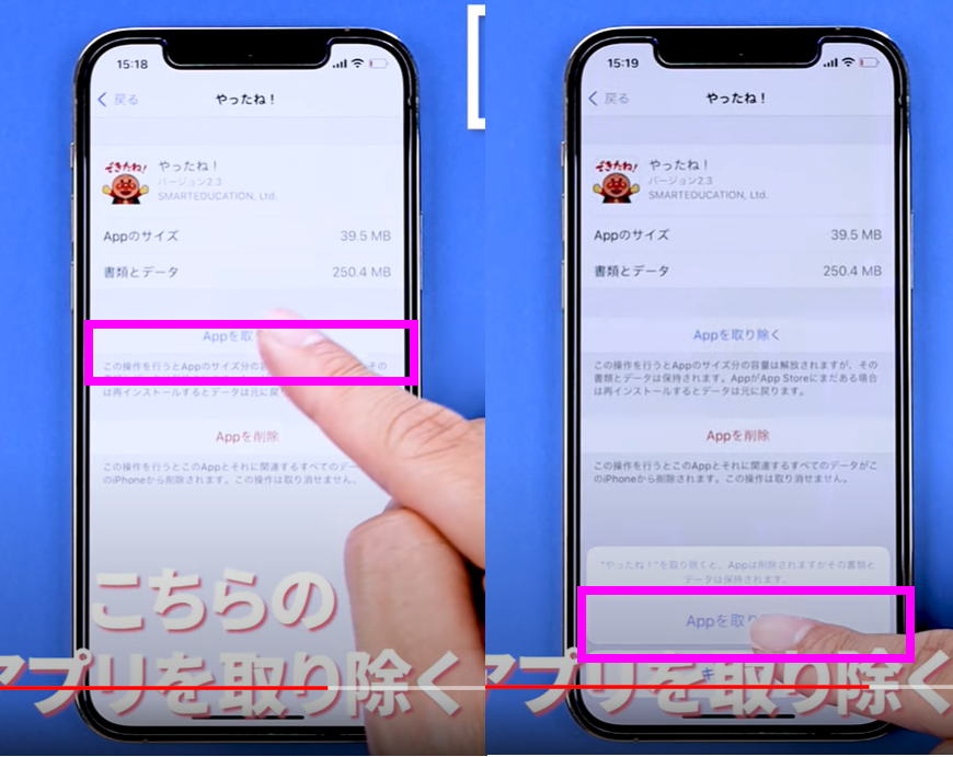 未使用アプリのアンインストール方法⑥