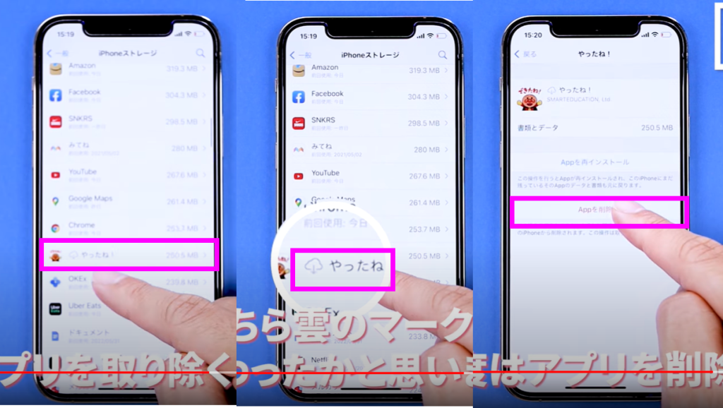 未使用アプリのアンインストール方法⑦