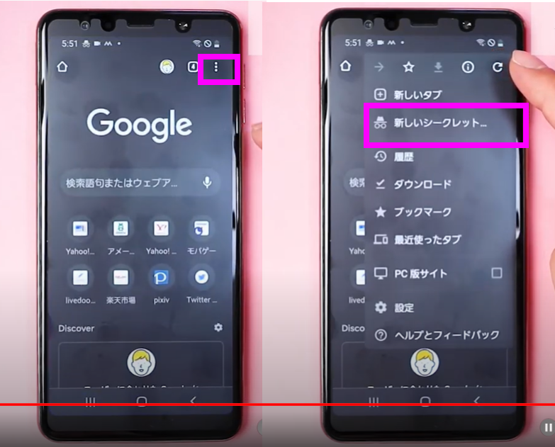 検索履歴を一切残さずに検索する裏技①