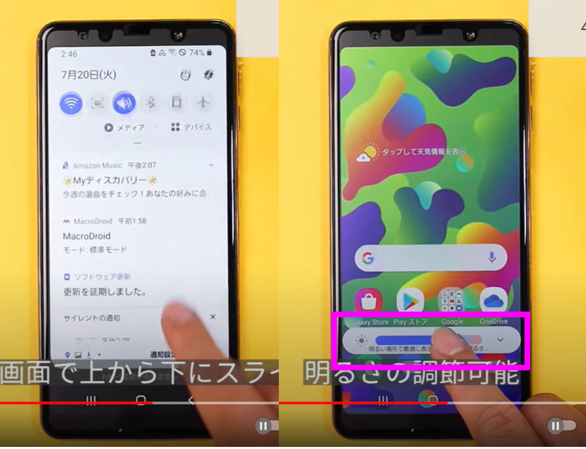 画面の明るさを設定する①