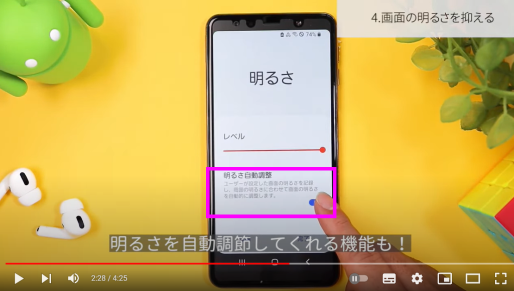 画面の明るさを設定する②