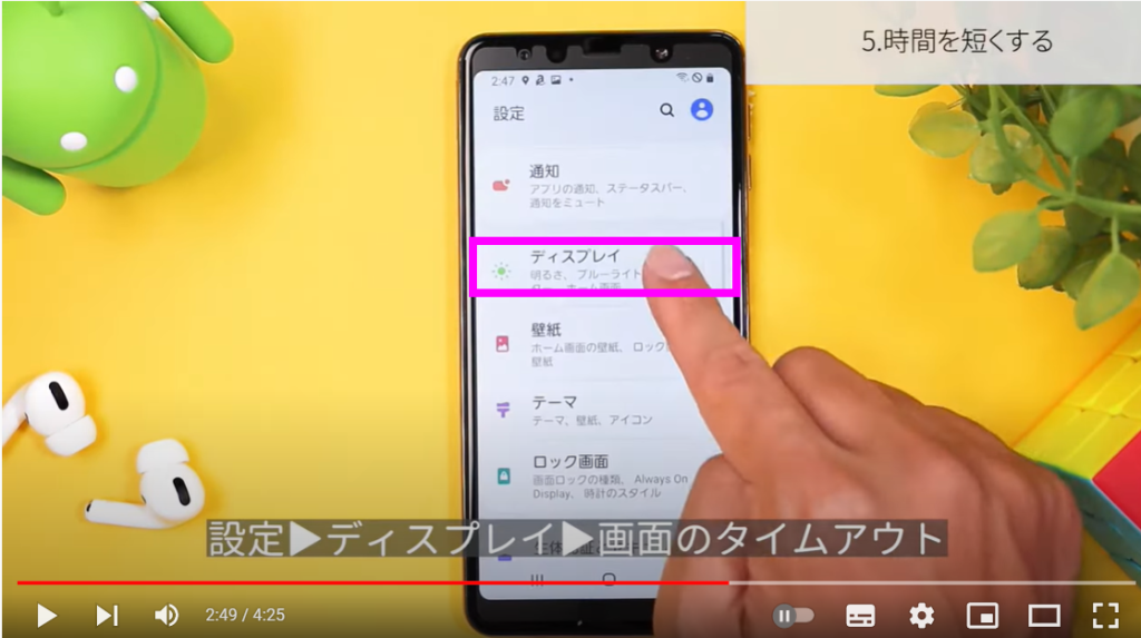 画面の明るさを設定する③