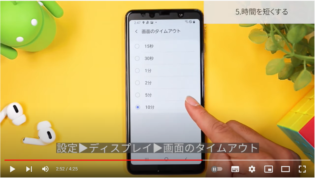 画面の明るさを設定する⑤