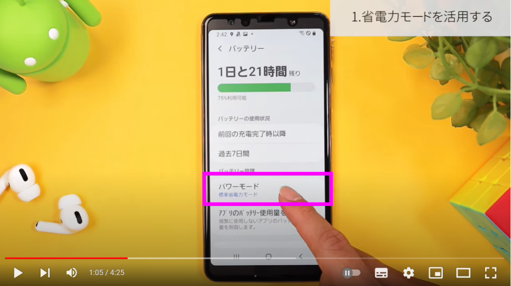 省電力モードを活用する①