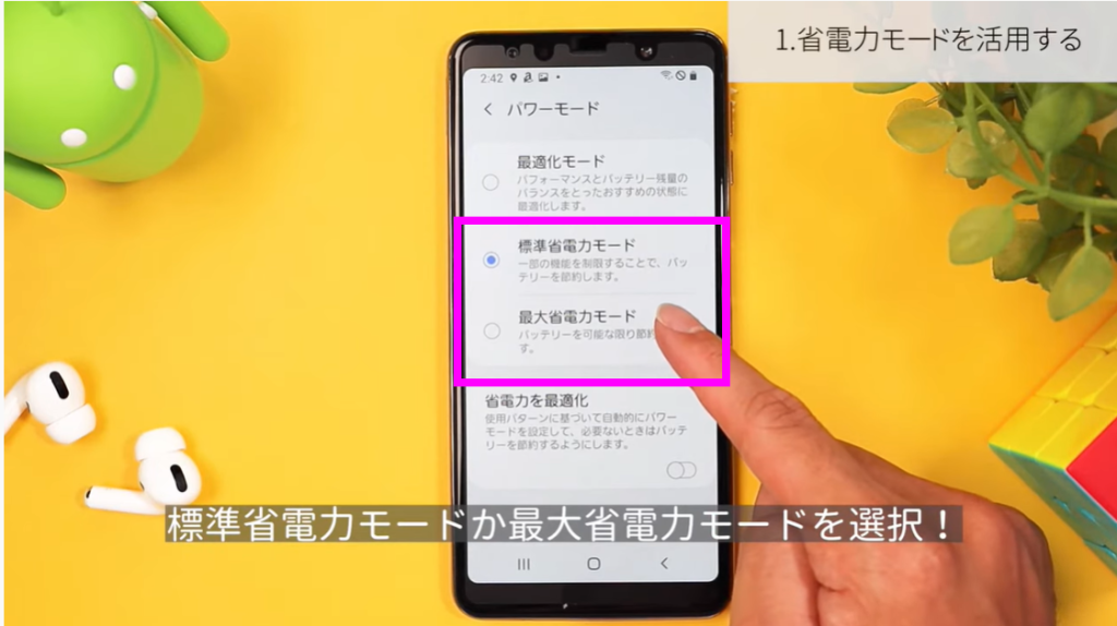 省電力モードを活用する②