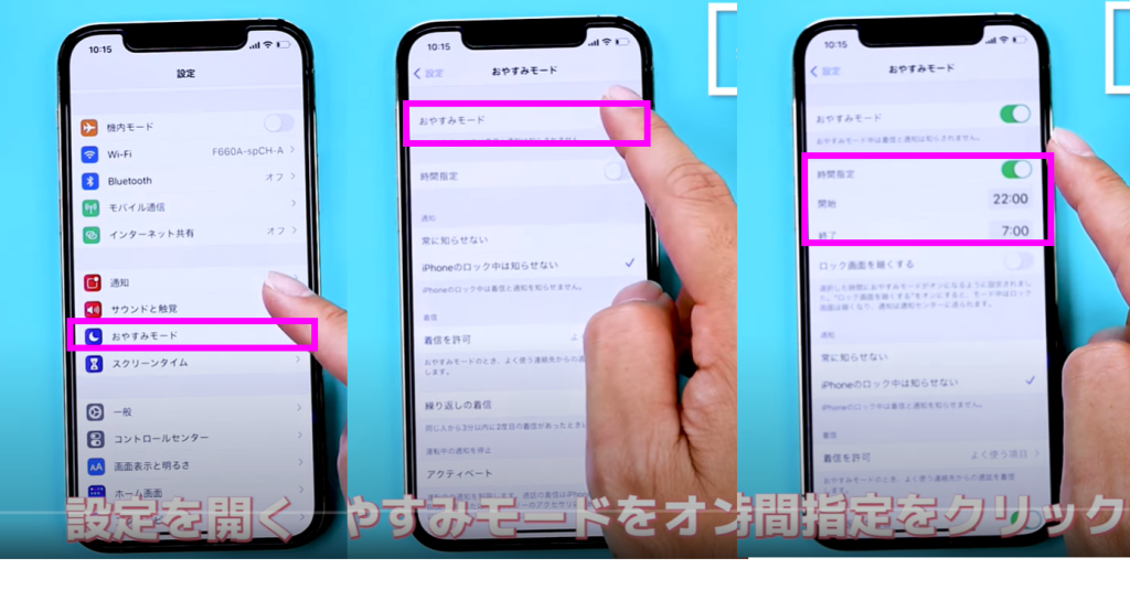 睡眠中だけoff（Iphone、Android）①
