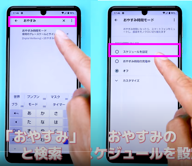 睡眠中だけoff（Iphone、Android）②