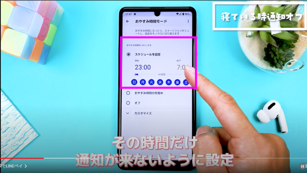 睡眠中だけoff（Iphone、Android）③