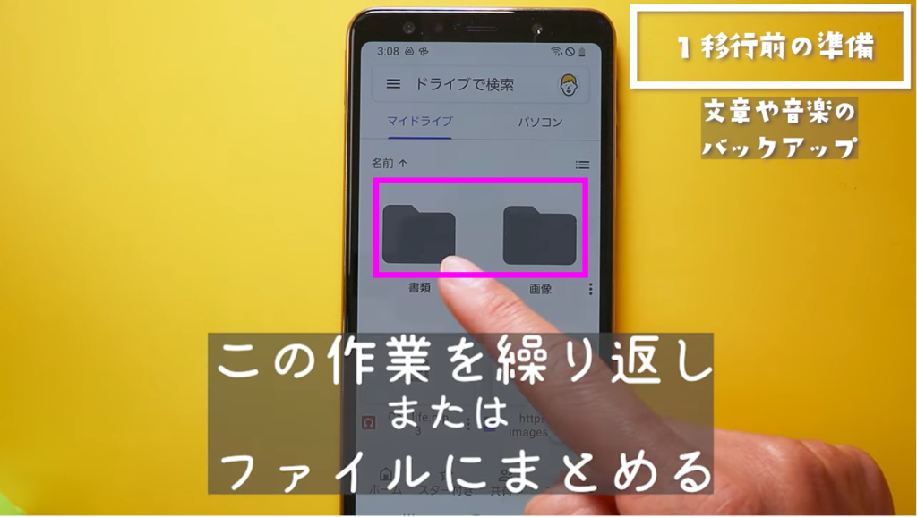 移行前の準備⑭