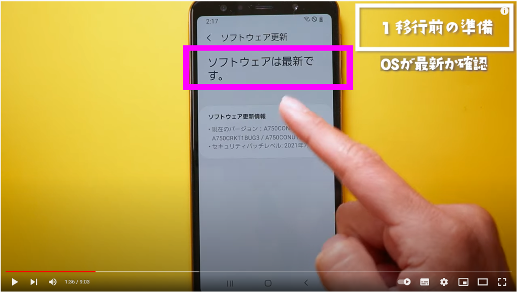 移行前の準備②