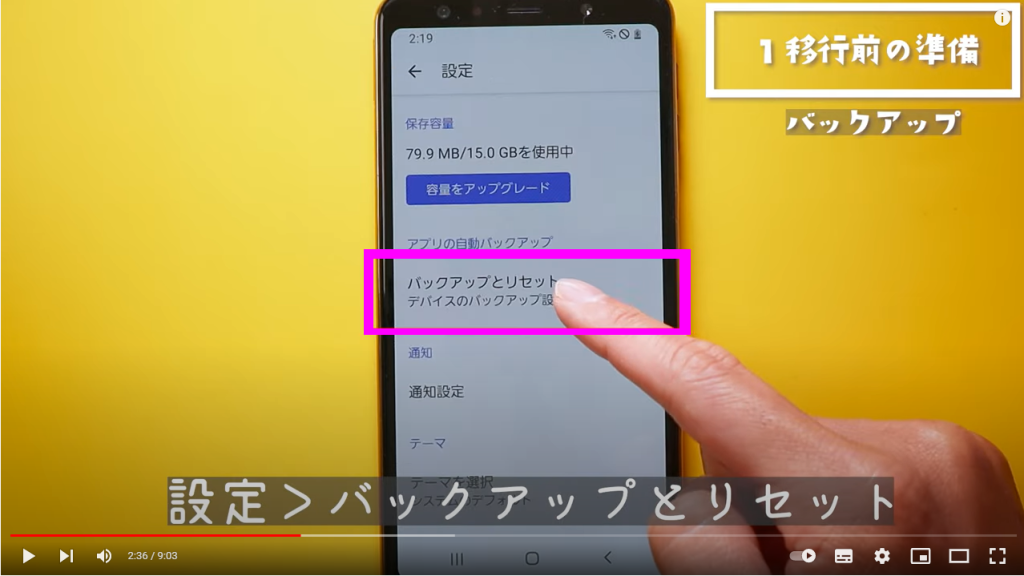 移行前の準備⑥