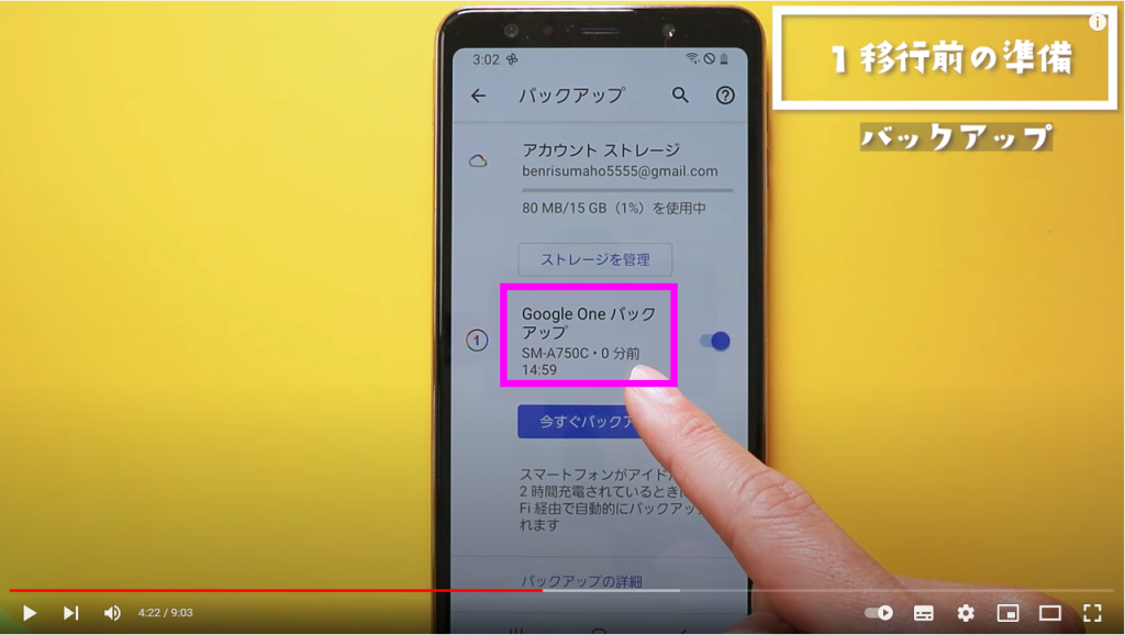 移行前の準備⑨
