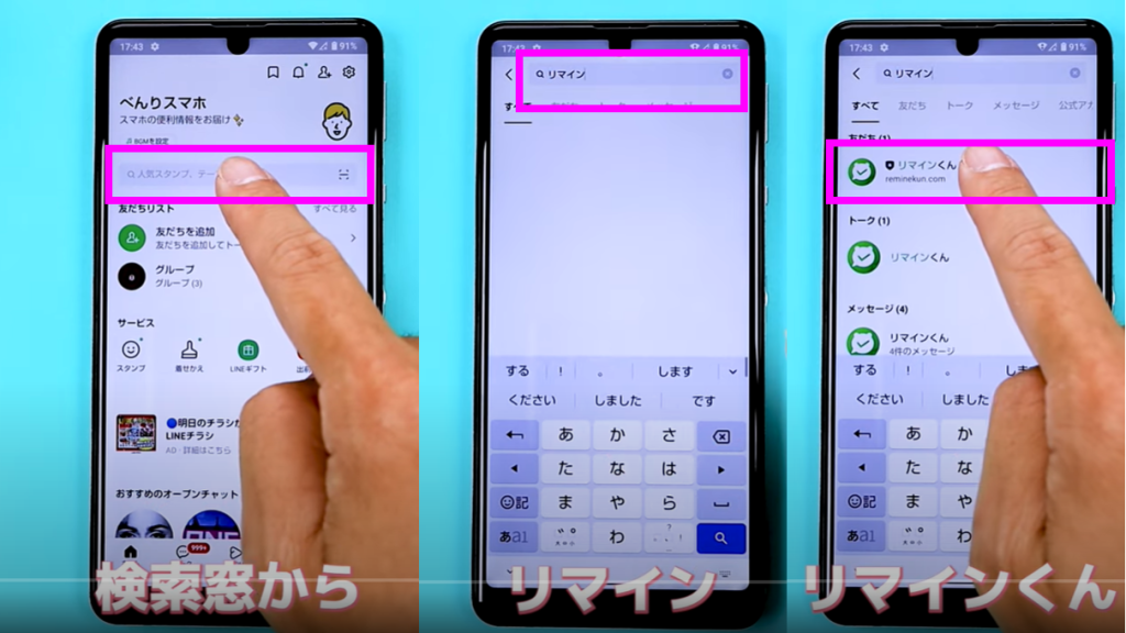 自動通知機能（Android）①