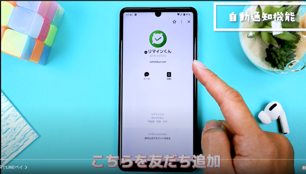 自動通知機能（Android）②