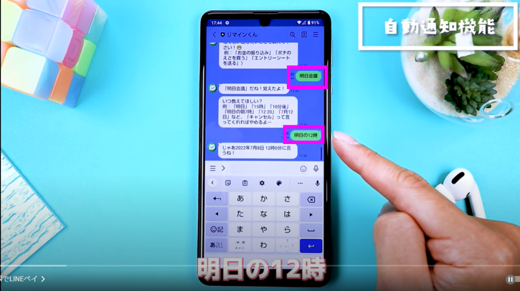 自動通知機能（Android）③