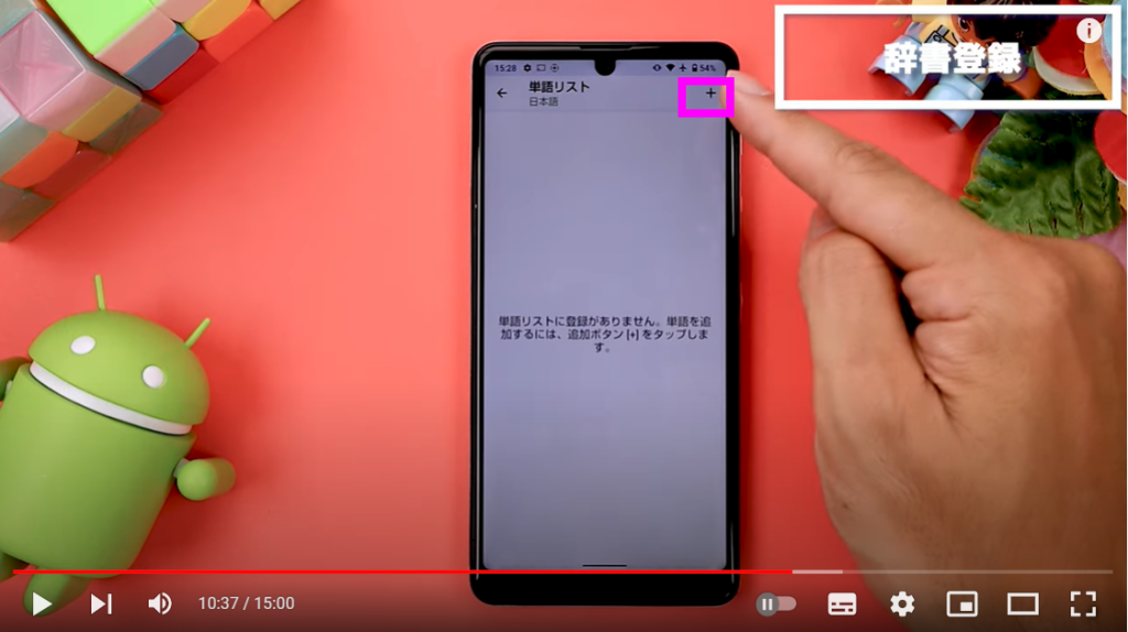 辞書登録②