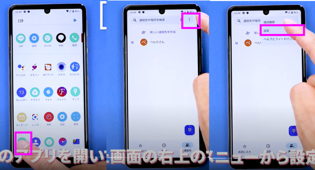 迷惑電話を自動で拒否②
