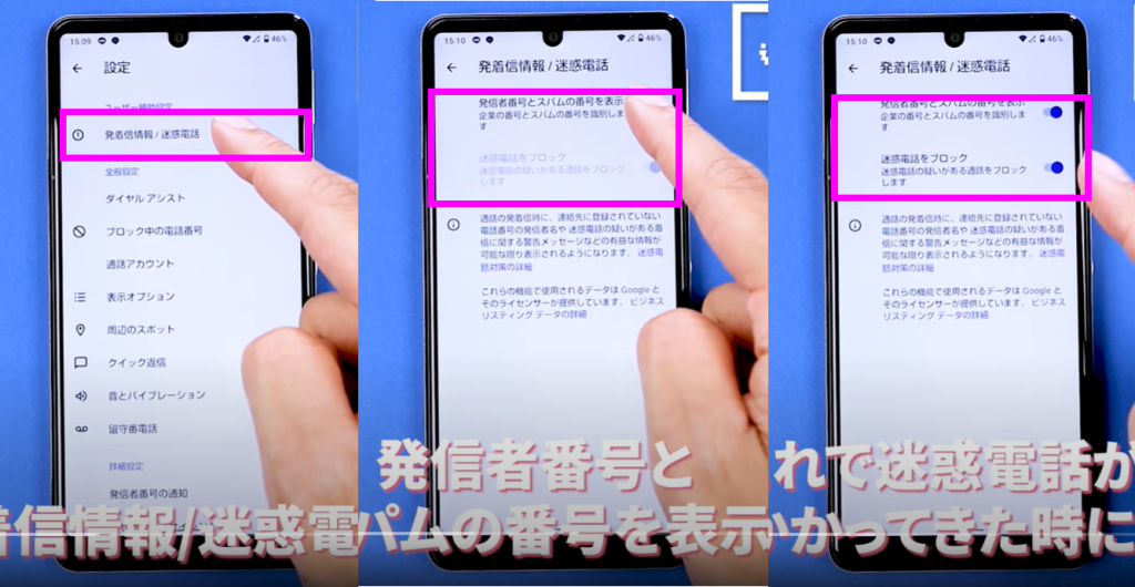 迷惑電話を自動で拒否③