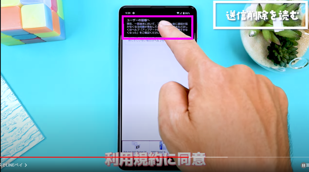 送信削除されたものを読む（Android）③