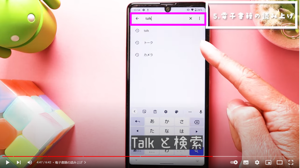 電子書籍の読み上げ機能①