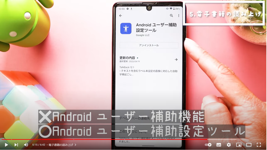 電子書籍の読み上げ機能②