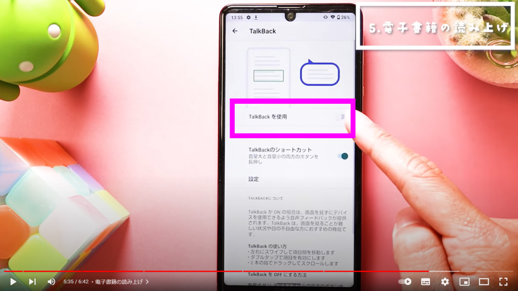 電子書籍の読み上げ機能③