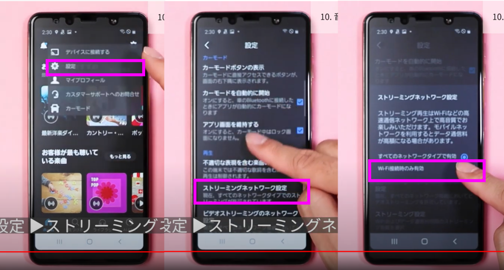 音楽や動画配信アプリで通信料を抑える① 音楽や動画配信アプリで通信料を抑える①