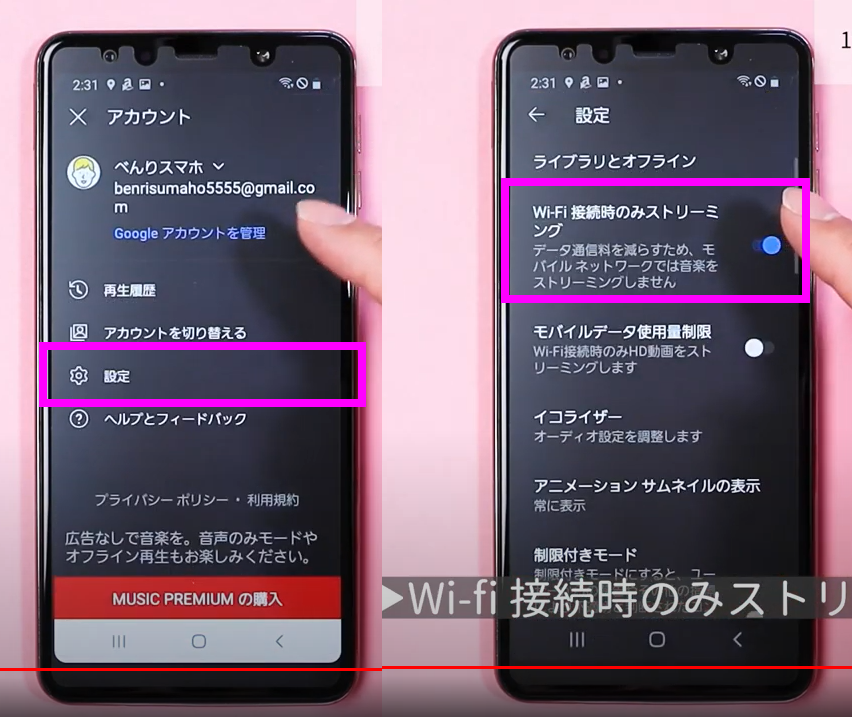 音楽や動画配信アプリで通信料を抑える② 音楽や動画配信アプリで通信料を抑える②